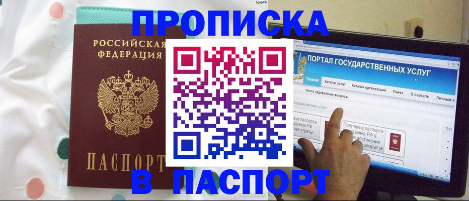 временная регистрация для всех в Аше