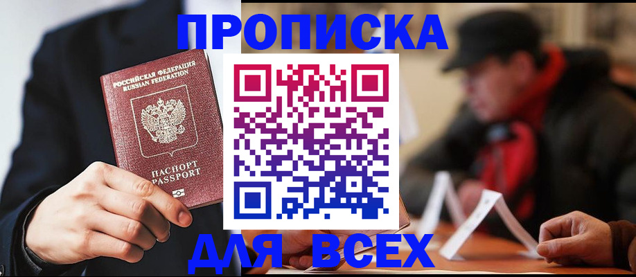 временная регистрация 2025 в Аше