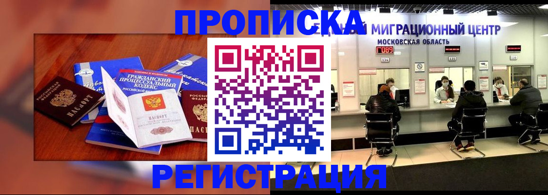 временная регистрация надежно в Аше