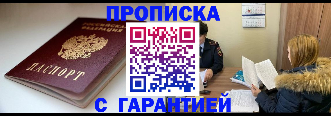 временная регистрация для всех в Аше