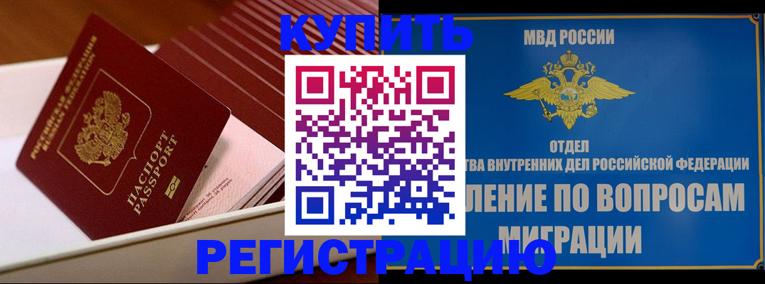 временная регистрация в Аше