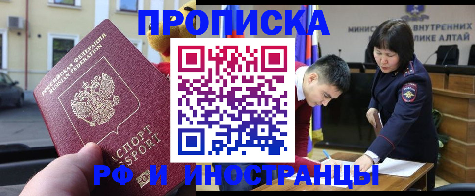 прописка для школы в Аше