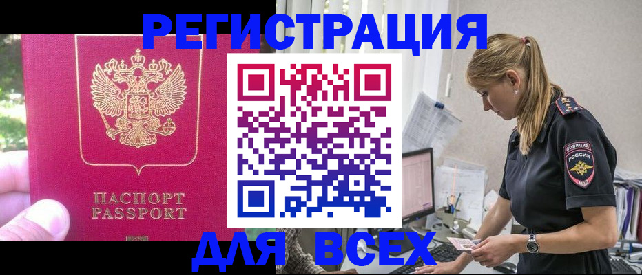 прописка иностранных граждан в Аше