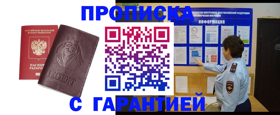 прописка для кредита в Аше