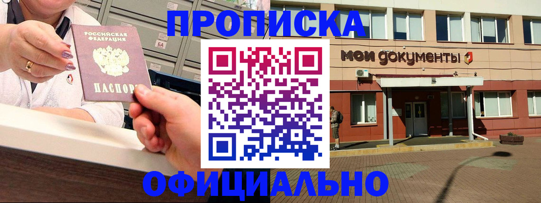 прописка для военкомата в Аше