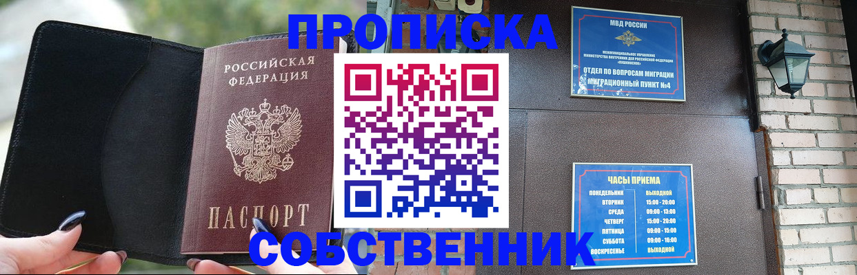 прописка законно в Аше