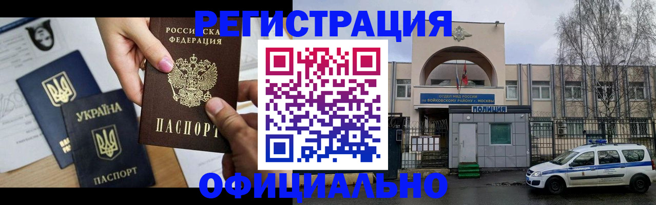 временная регистрация адрес в Аше